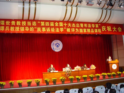 谭世贵教授当选“第四届全国十大杰出青年法学家”暨谭兵教授领导的“民事诉讼法学”被评为国家英国365上市集团怎么注册庆祝大会